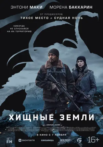 Постер к фильму "Хищные земли" #580066