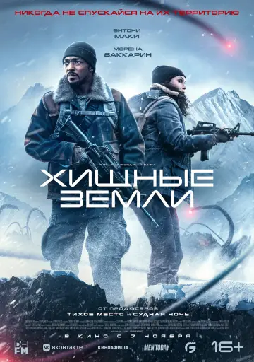 Постер к фильму "Хищные земли" #580070