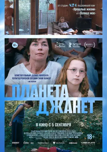 Постер к фильму "Планета Джанет" #684255
