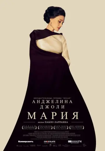 Постер к фильму "Мария" #602657