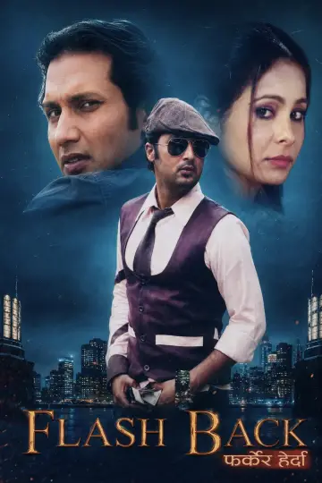 Постер к фильму "Flash Back: फर्केर हेर्दा" #973214