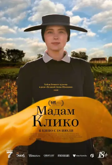 Постер к фильму "Мадам Клико" #667525