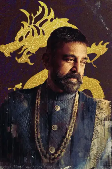 தக் லைஃப்