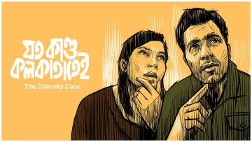 Задник к фильму "যত কাণ্ড কলকাতাতেই" #694491