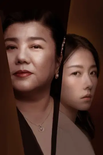 惡女