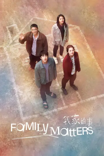 Постер к фильму "我家的事" #1204113
