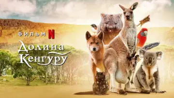 Задник к фильму "Kangaroo Valley" #1857773