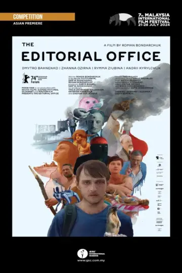 Постер к фильму "Редакция" #757254