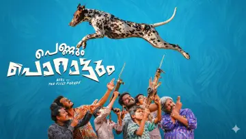 Задник к фильму "പെണ്ണും പൊറാട്ടും" #1139283