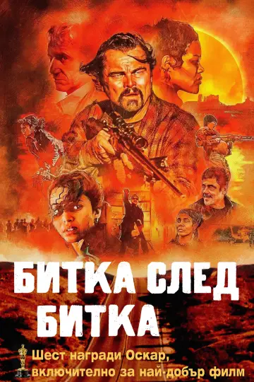 Постер к фильму "Битва за битвой" #1723507