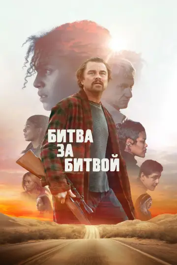 Постер к фильму "Битва за битвой" #510788