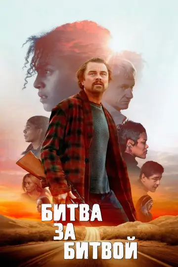 Постер к фильму "Битва за битвой" #510917