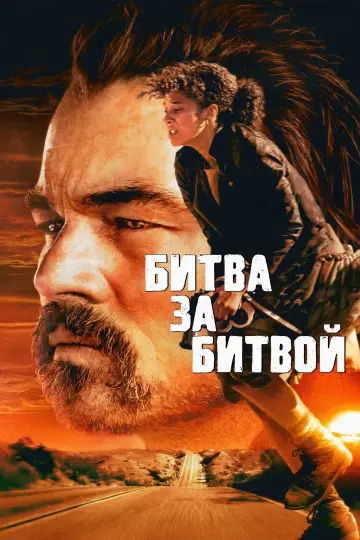 Постер к фильму "Битва за битвой" #510920