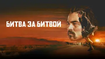 Задник к фильму "Битва за битвой" #764804
