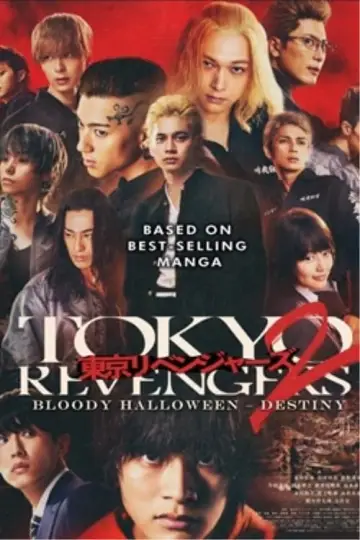 Постер к фильму "東京リベンジャーズ2 血のハロウィン編 -運命-" #375537