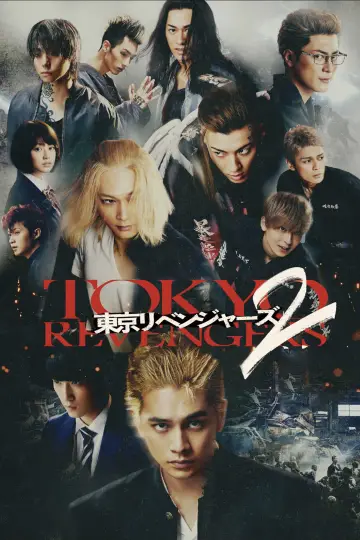 Постер к фильму "東京リベンジャーズ2 血のハロウィン編 -運命-" #375538