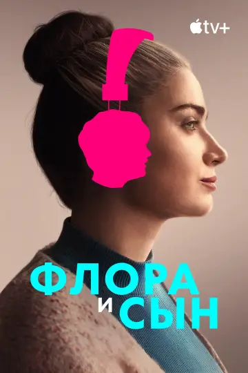 Постер к фильму "Флора и сын" #1017766