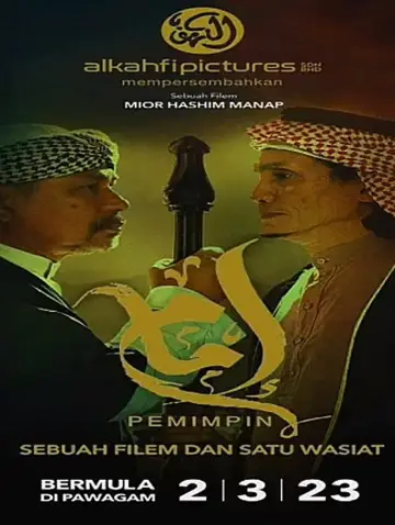 Постер к фильму "إمام Pemimpin" #1174017
