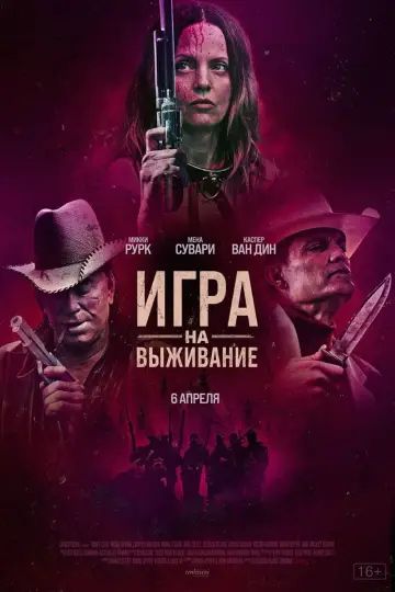 Постер к фильму "Игра на выживание" #383272