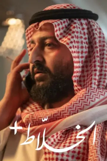 الخلاط+