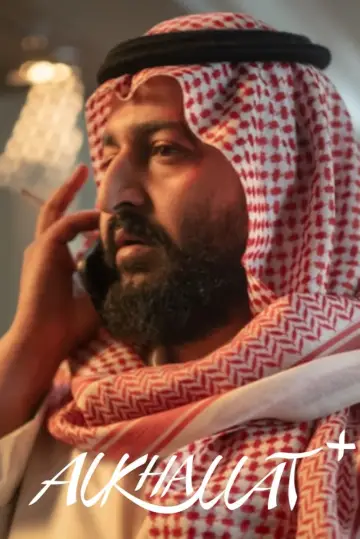 Постер к фильму "الخلاط+" #424434