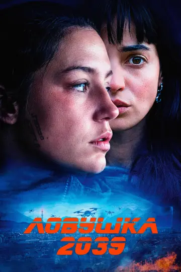 Ловушка 2039 постер