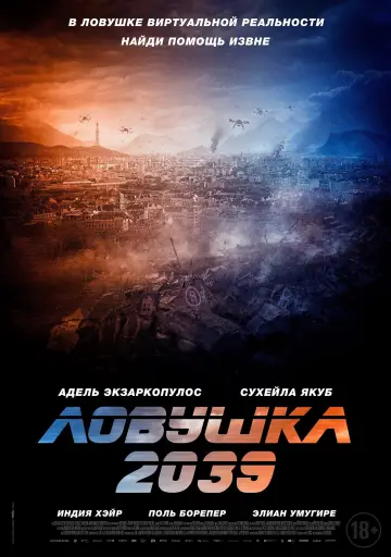 Постер к фильму "Ловушка 2039" #856054