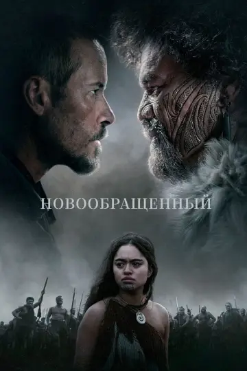 На краю Земли