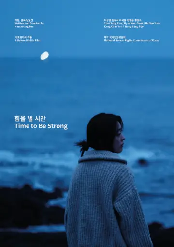 Постер к фильму "힘을 낼 시간" #917112