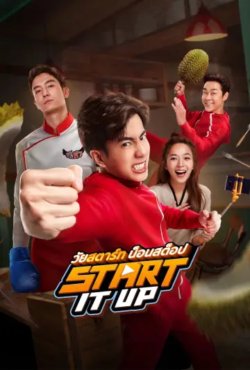 Постер к фильму "วัยสตาร์ท น็อนสต็อป" #757437