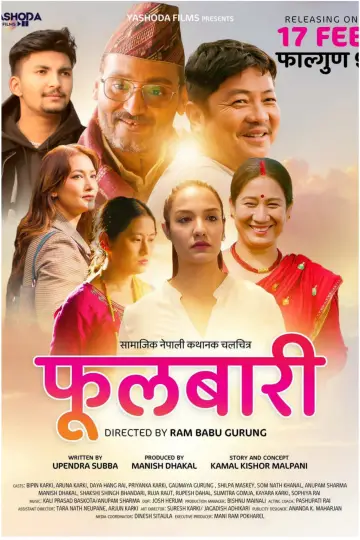 Постер к фильму "फुलबारी" #1149372