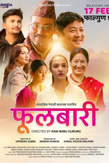 Постер к фильму "फुलबारी" #1149373