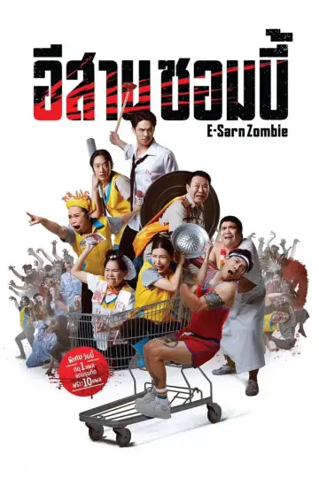 Постер к фильму "อีสานซอมบี้" #1086090