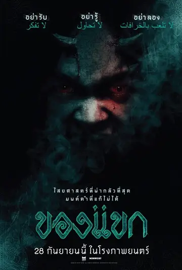 Постер к фильму "Проклятие джинна" #456207