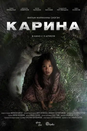 Постер к фильму "Карина" #1070714