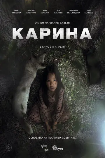 Постер к фильму "Карина" #427140