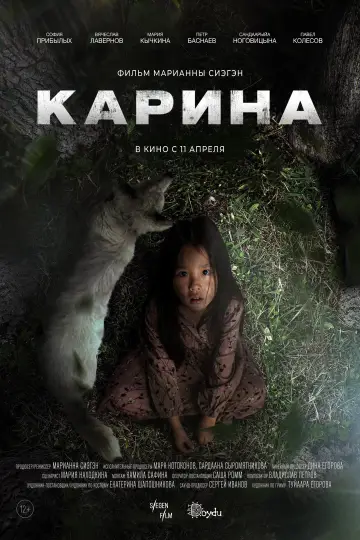 Постер к фильму "Карина" #458522