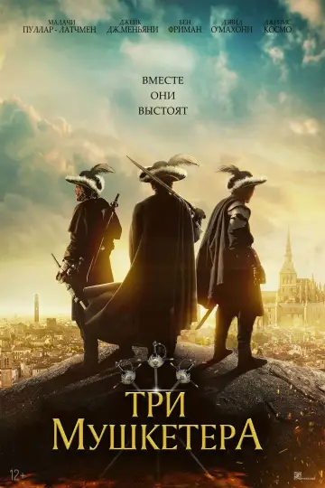 Постер к фильму "Три мушкетера" #100870