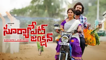 Задник к фильму "సూర్యాపేట జంక్షన్" #801117