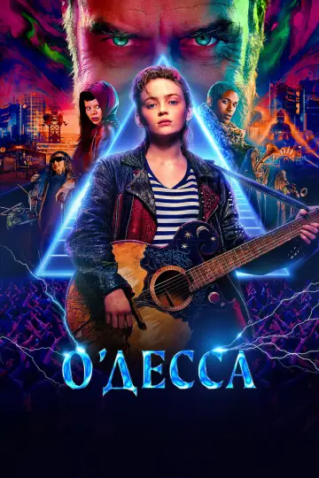 Постер к фильму "О