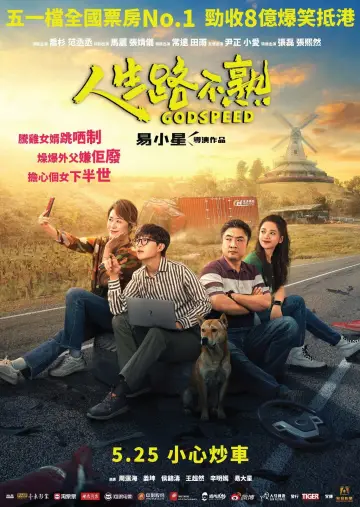 Постер к фильму "人生路不熟" #1082845
