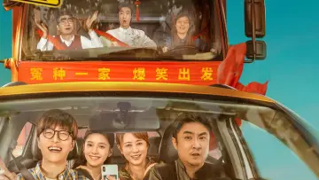 Задник к фильму "人生路不熟" #438387