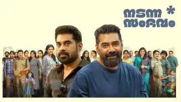 Задник к фильму "നടന്ന സംഭവം" #430361