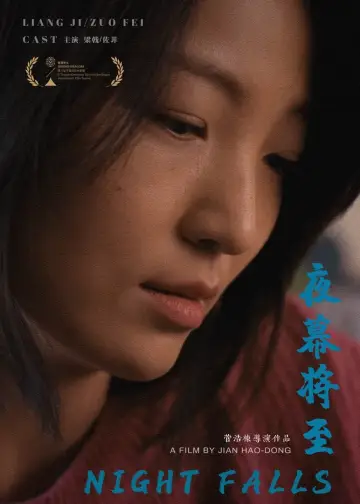 Постер к фильму "夜幕将至" #199333