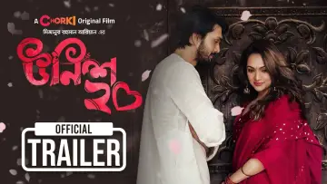 Задник к фильму "উনিশ২০" #1147019