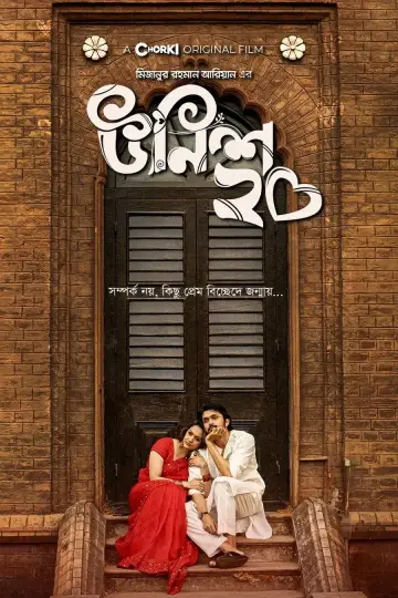 Постер к фильму "উনিশ২০" #1147021
