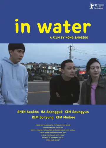 Постер к фильму "물안에서" #542713