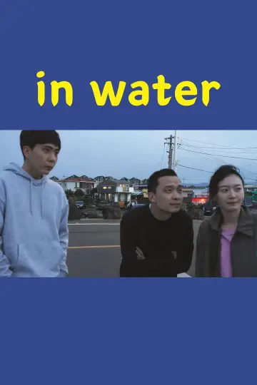 Постер к фильму "물안에서" #542714
