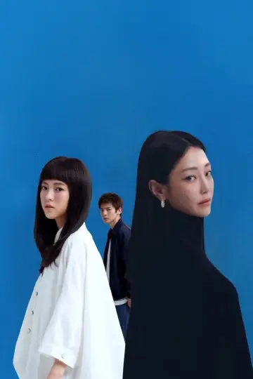 Постер к фильму "愛的噩夢" #922211