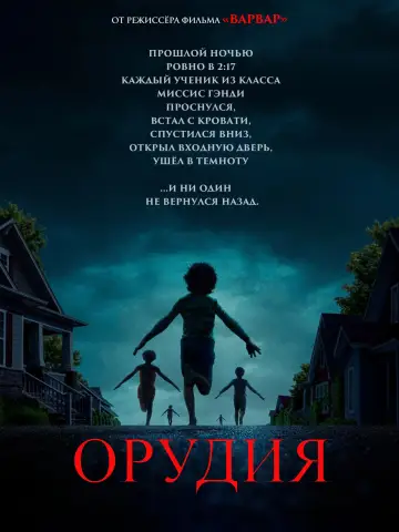 Постер к фильму "Орудия" #519413
